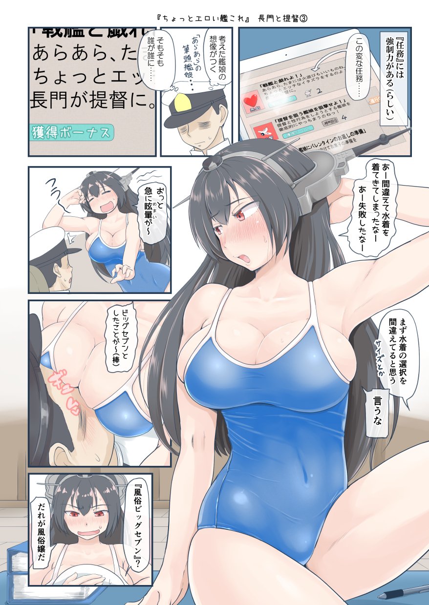 1boy 1girl admiral_(kantai_collection) alternate_costume antennae black_hair blue_swimsuit blush breast_smother breasts competition_school_swimsuit headgear highres kantai_collection large_breasts long_hair military military_uniform mimofu_(fullhighkick) nagato_(kantai_collection) naval_uniform pen red_eyes school_swimsuit sitting swimsuit tablet_pc translation_request uniform