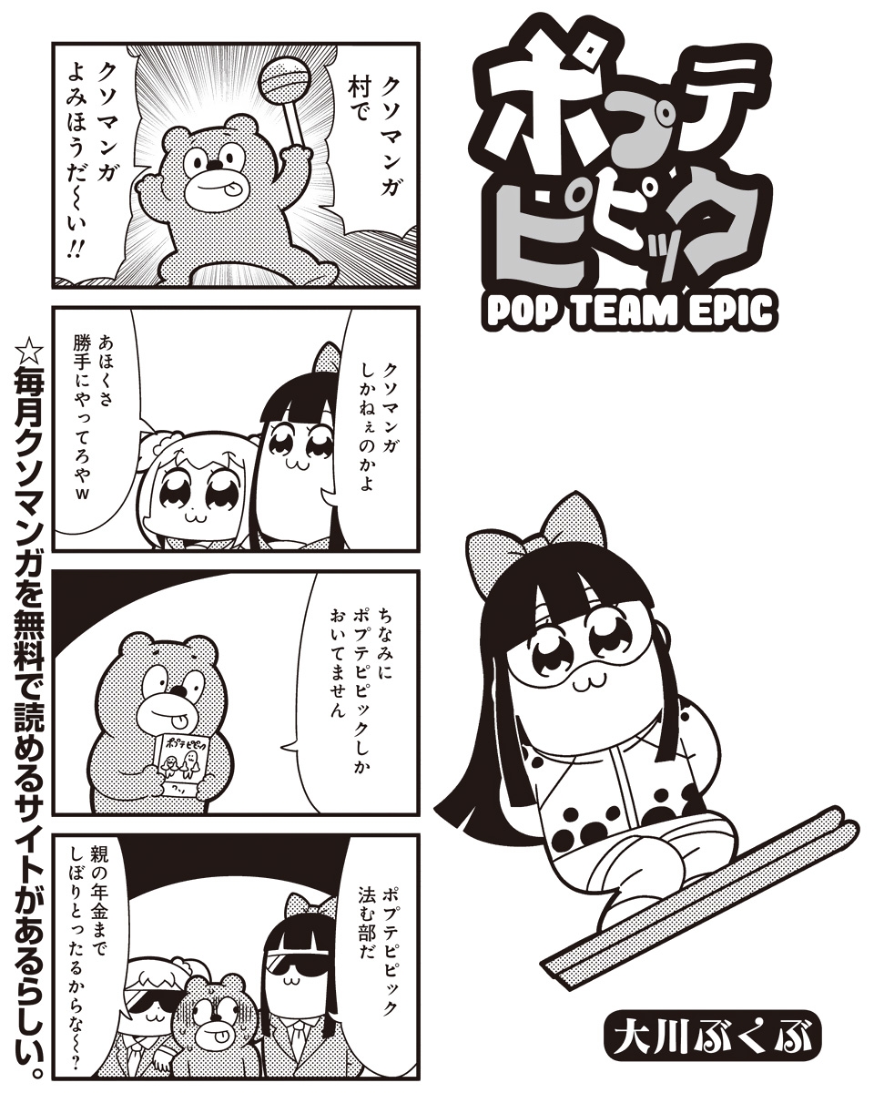 4koma :3 bear bkub bow comic greyscale hair_bow highres monochrome pipimi poptepipic popuko school_uniform serafuku sidelocks sunglasses tongue tongue_out two-tone_background two_side_up