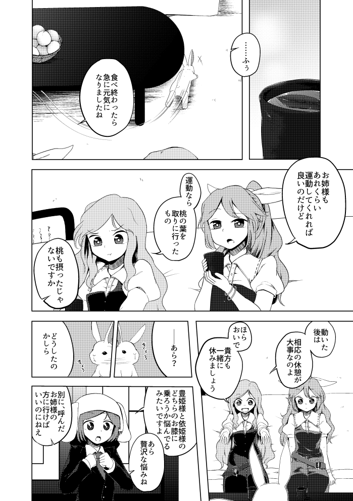 3girls :t basket comic cup food fruit greyscale hair_ribbon holding holding_cup juliet_sleeves kaisenpurin long_hair long_sleeves monochrome multiple_girls outstretched_arms ponytail pout puffy_short_sleeves puffy_sleeves rabbit reisen ribbon short_sleeves table touhou translation_request watatsuki_no_toyohime watatsuki_no_yorihime