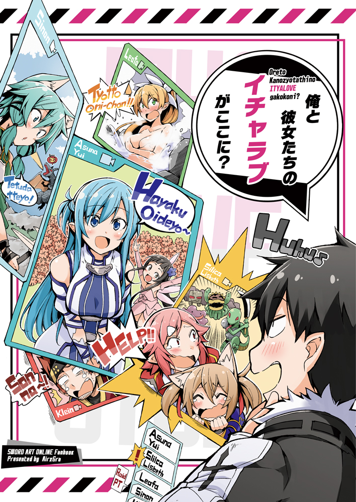 2boys 6+girls animal_ears aqua_eyes aqua_hair asuna_(sao) asuna_(sao-alo) bibi black_hair blue_eyes blue_hair brown_hair cover cover_page kirito klein leafa lisbeth long_hair monster multiple_boys multiple_girls romaji shinon_(sao) shinon_(sao-alo) short_hair silica silica_(sao-alo) sword_art_online translation_request twintails yui_(sao)