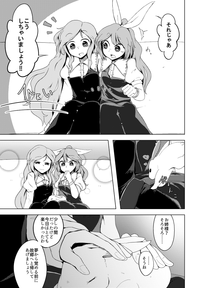 2girls closed_eyes comic greyscale hair_ribbon heart juliet_sleeves kaisenpurin long_hair long_sleeves looking_down monochrome multiple_girls on_lap open_mouth petting ponytail puffy_short_sleeves puffy_sleeves ribbon short_sleeves siblings side-by-side sisters sitting smile touhou translation_request watatsuki_no_toyohime watatsuki_no_yorihime
