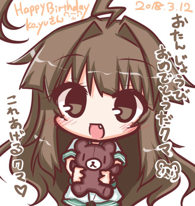 1girl :d ahoge blush brown_eyes brown_hair commentary_request dated fang hair_intakes happy_birthday holding holding_stuffed_animal kantai_collection komakoma_(magicaltale) kuma_(kantai_collection) long_hair open_mouth school_uniform serafuku shirt short_shorts short_sleeves shorts simple_background smile solo stuffed_animal stuffed_toy teddy_bear translation_request very_long_hair white_background white_shirt white_shorts