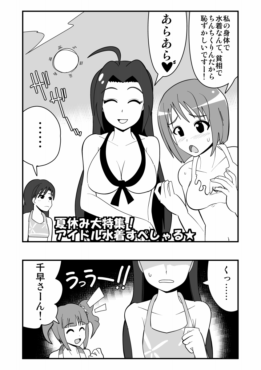 2koma :d ahoge blush breast_envy breasts comic commentary_request flat_chest frown greyscale highres idolmaster kisaragi_chihaya large_breasts long_hair medium_breasts monochrome open_mouth shaded_face short_hair smile sun takatsuki_yayoi twintails zetubou_(nirvaana)