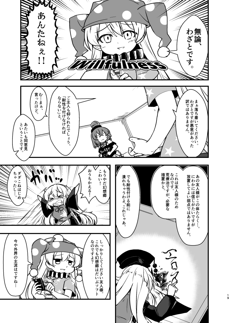 &gt;_&lt; 3girls american_flag_dress bare_shoulders berusuke_(beru_no_su) black_dress blood blood_writing blush cellphone chains chinese_clothes closed_eyes clothes_writing clownpiece comic doujinshi dress face_down greyscale hat hat_removed headwear_removed hecatia_lapislazuli jester_cap jitome junko_(touhou) long_hair long_sleeves looking_at_another monochrome motion_lines multiple_girls neck_ruff off-shoulder_shirt phone polka_dot polos_crown shirt short_sleeves smartphone smile sweatdrop t-shirt tabard tears teeth throwing_hat touhou wide_sleeves writing