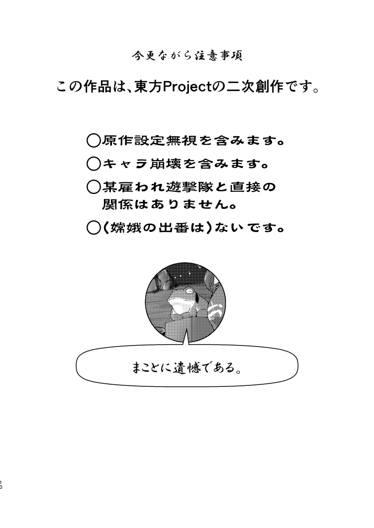 berusuke_(beru_no_su) doujinshi frog greyscale list monochrome no_humans speech_bubble text text_only_page touhou