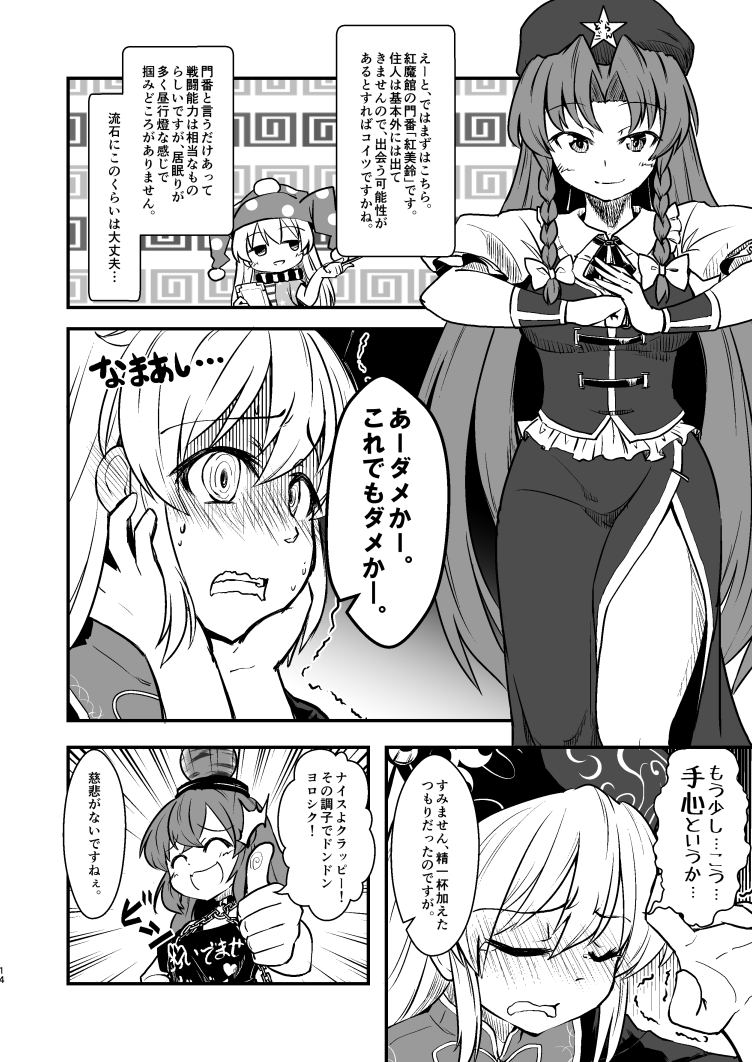 4girls american_flag_dress bare_legs bare_shoulders berusuke_(beru_no_su) blush bow braid chains china_dress chinese_clothes closed_mouth clothes_writing clownpiece collar comic doujinshi dress embarrassed fist_in_hand greyscale hands_on_own_face hat hecatia_lapislazuli hong_meiling jester_cap junko_(touhou) long_hair monochrome multiple_girls neck_ruff off-shoulder_shirt open_mouth polka_dot polos_crown puffy_short_sleeves puffy_sleeves shirt short_sleeves smile thumbs_up touhou