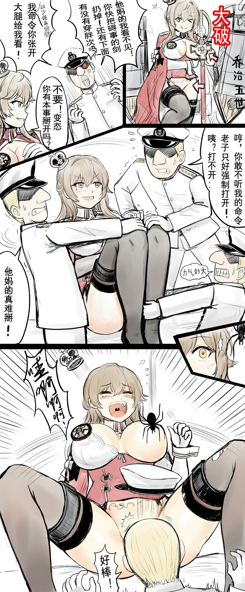1boy 1girl bangs black_legwear breasts british_admiral_(y.ssanoha) brown_eyes brown_hair bug chinese comic convenient_censoring crown garter_straps highres holding holding_sword holding_weapon king_george_v_(zhan_jian_shao_nyu) large_breasts mini_crown mole mole_under_eye one_eye_closed sidelocks smile spider sword thigh-highs torn_clothes translation_request weapon y.ssanoha zhan_jian_shao_nyu