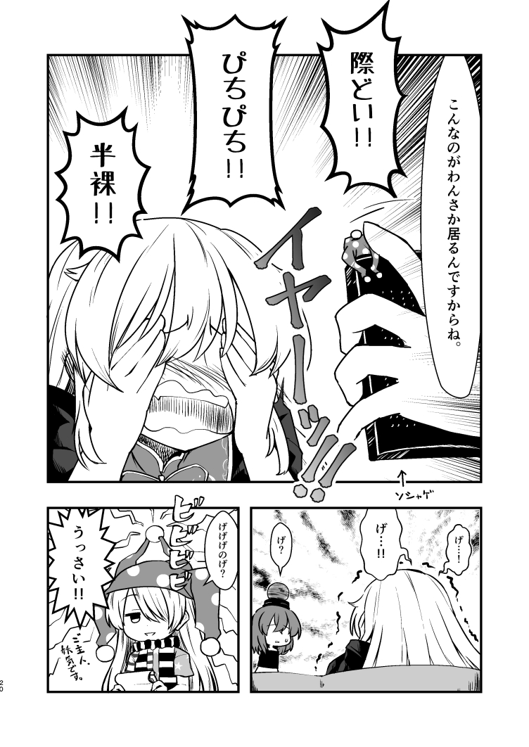 american_flag_dress bare_legs berusuke_(beru_no_su) blush cellphone chinese_clothes clownpiece comic covered_eyes doujinshi embarrassed emphasis_lines greyscale hands_on_own_face hands_over_eyes hat hecatia_lapislazuli jester_cap jitome junko_(touhou) long_hair monochrome neck_ruff open_mouth phone polka_dot polos_crown shirt short_sleeves smartphone smile t-shirt touhou