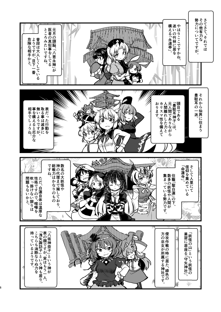 6+girls anchor animal_ears berusuke_(beru_no_su) black_hair blush braid comic detached_sleeves doujinshi dress earmuffs eientei greyscale hair_ornament hat hijiri_byakuren houraisan_kaguya inaba_tewi kaku_seiga kochiya_sanae kumoi_ichirin long_hair long_sleeves looking_at_viewer miyako_yoshika monochrome mononobe_no_futo moriya_shrine moriya_suwako multicolored_hair multiple_girls murasa_minamitsu nurse_cap open_mouth rabbit_ears reisen_udongein_inaba shawl smile soga_no_tojiko tate_eboshi toramaru_shou touhou toyosatomimi_no_miko two-tone_hair wide_sleeves yagokoro_eirin yasaka_kanako