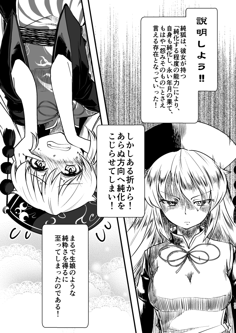 1girl angry berusuke_(beru_no_su) blush chinese_clothes comic doujinshi greyscale hands_on_own_face hat junko_(touhou) long_hair long_sleeves looking_at_viewer monochrome solo sweatdrop tabard teeth touhou upside-down wide_sleeves