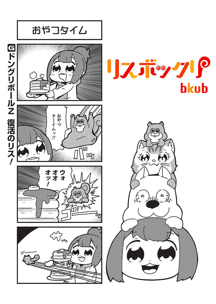 1girl 4koma :3 :d artist_name aura bangs bkub butter cat comic dog drooling fang flying food greyscale monochrome open_mouth pancake ponytail risubokkuri shirt short_hair simple_background smile speech_bubble squirrel stack_of_pancakes syrup talking translation_request two-tone_background two_side_up utensil