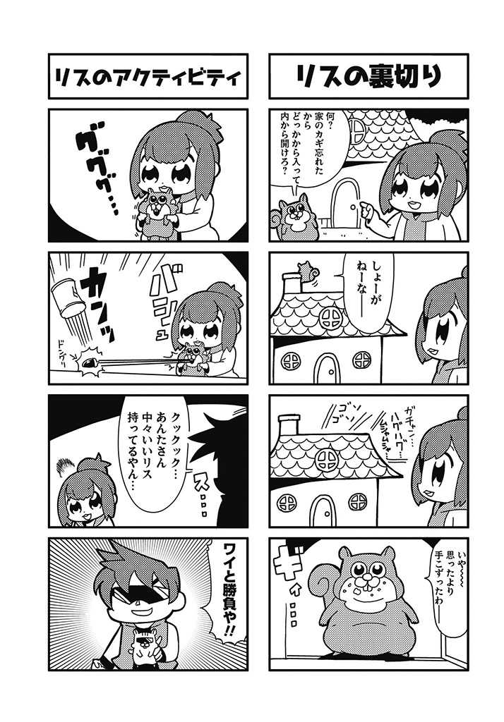 1boy 1girl 4koma :d acorn bangs bkub can check_translation comic door fat female_protagonist_(risubokkuri) food food_on_face greyscale house monochrome open_mouth ponytail risubokkuri rooftop shirt short_hair silhouette simple_background sleeveless sleeveless_shirt smile speech_bubble squirrel swept_bangs talking translation_request two-tone_background two_side_up vest window