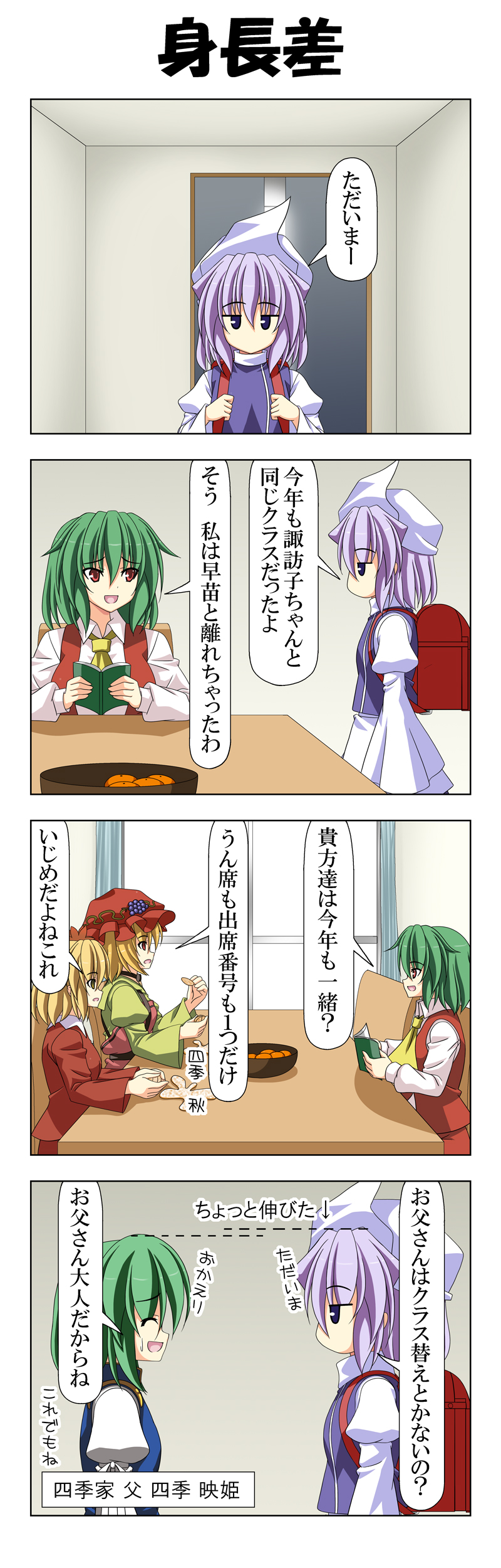 4koma 5girls absurdres aki_minoriko aki_shizuha backpack bag blonde_hair brown_eyes closed_eyes comic commentary_request door eating food food_on_head fruit_on_head green_hair hair_between_eyes hat highres juliet_sleeves kazami_yuuka letty_whiterock light_brown_hair long_hair long_sleeves multiple_girls object_on_head open_mouth pink_hair puffy_sleeves randoseru rappa_(rappaya) red_eyes shiki_eiki short_hair sitting smile standing sweatdrop table touhou translation_request vest wide_sleeves window