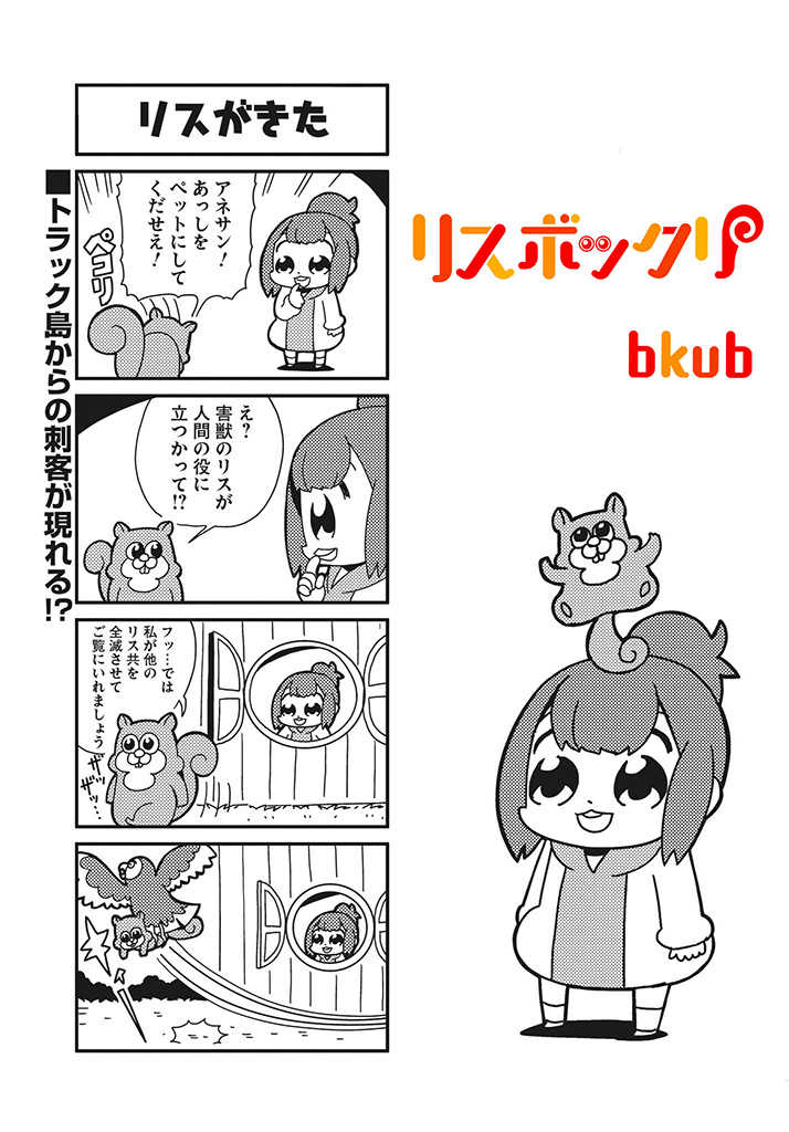 1girl 4koma :d artist_name bangs bird bkub comic female_protagonist_(risubokkuri) greyscale monochrome open_mouth open_window owl ponytail risubokkuri shirt short_hair simple_background smile speech_bubble squirrel talking translation_request two-tone_background two_side_up wall