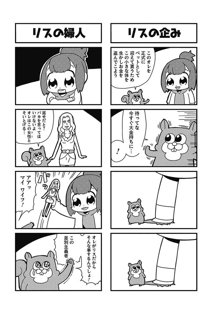 1girl 4koma :d bangs bkub comic crying crying_with_eyes_open doll female_protagonist_(risubokkuri) greyscale hand_holding miniskirt monochrome open_mouth ponytail risubokkuri shirt short_hair simple_background skirt sleeveless smile speech_bubble squirrel talking tears translation_request two-tone_background two_side_up ugly