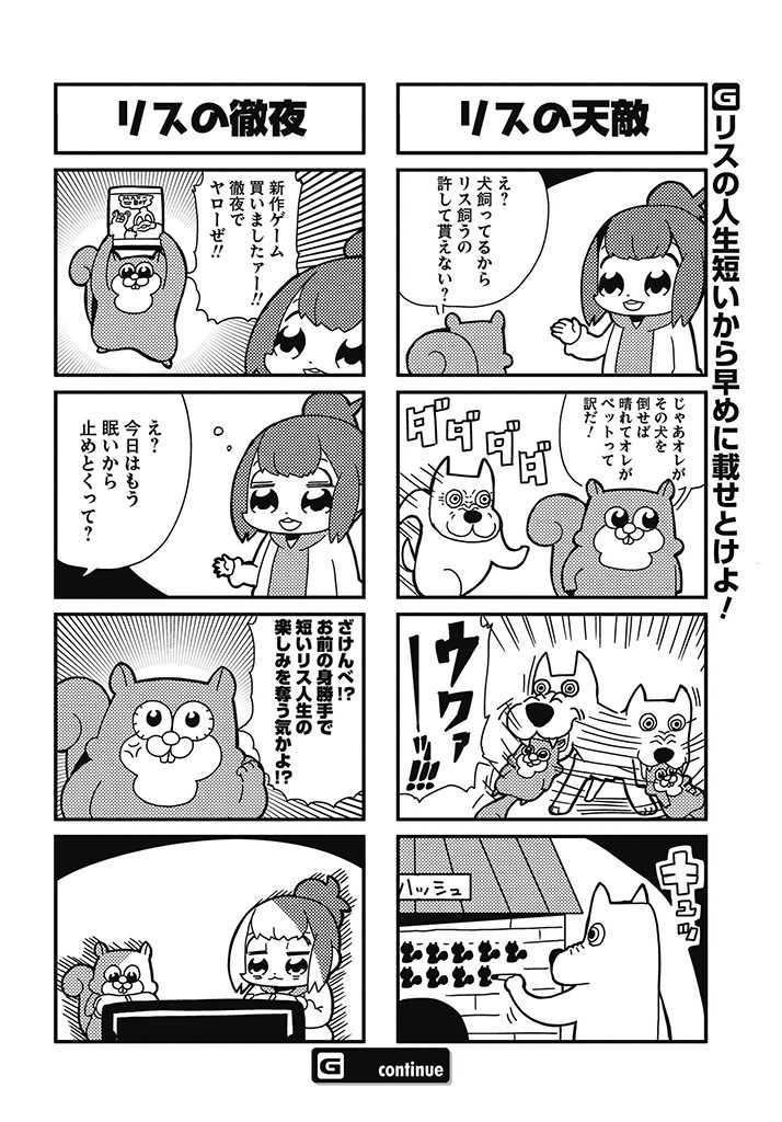 1girl 4koma :d anger_vein angry bangs bkub chasing check_translation comic dog doghouse female_protagonist_(risubokkuri) greyscale looking_at_watch monochrome open_mouth ponytail risubokkuri self-portrait shirt short_hair simple_background smile speech_bubble squirrel talking tally tired translation_request two-tone_background two_side_up watching_television