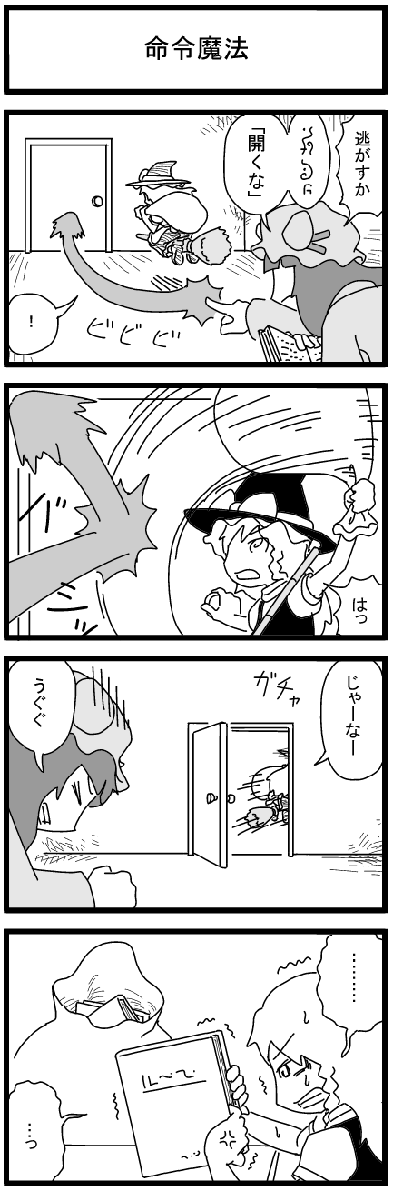 2girls 4koma book broom comic hat highres kirisame_marisa monochrome multiple_girls patchouli_knowledge touhou warekara witch_hat