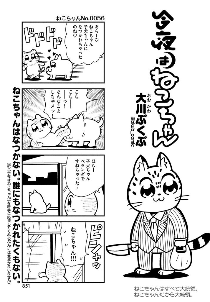 4koma :3 artist_name bag bkub cat chasing comic dog emphasis_lines formal greyscale heart knife monochrome original plastic_bag simple_background speech_bubble suit title translation_request two-tone_background