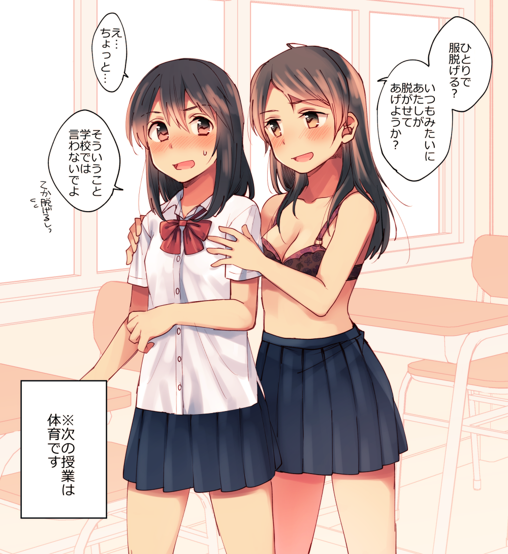 2girls bangs bare_shoulders bent_elbows black_bra blush bra breasts brown_eyes brown_hair classroom cleavage collarbone commentary_request ears_visible_through_hair eyebrows_visible_through_hair hachiko_(hati12) hair_between_eyes long_hair medium_breasts multiple_girls no_shirt open_mouth original pleated_skirt ribbon school_uniform short_sleeves skirt small_breasts sweatdrop translation_request underwear yuri