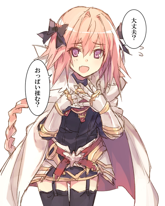 1boy :d astolfo_(fate) bangs black_bow black_legwear black_shirt black_skirt blush bow braid buckle cloak commentary_request cowboy_shot dot_nose eyebrows_visible_through_hair fang fate/apocrypha fate_(series) faulds flying_sweatdrops fur-trimmed_cloak fur_collar furrowed_eyebrows garter_straps gauntlets gorget hair_between_eyes hair_bow hair_intakes hands_on_own_chest hands_up leaning_forward long_hair long_sleeves looking_at_viewer male_focus miniskirt multicolored_hair open_mouth pink_hair shirt simple_background single_braid sketch skirt smile solo speech_bubble standing streaked_hair thigh-highs trap turtleneck two-tone_hair very_long_hair violet_eyes wanko_(takohati8) white_background white_cloak white_hair