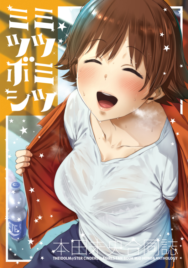 1girl :d ^_^ ^o^ bangs blush bottle bra breasts breath brown_hair character_name closed_eyes collarbone copyright_name cover cover_page facing_viewer from_above honda_mio idolmaster idolmaster_cinderella_girls jacket large_breasts morikinoko open_clothes open_jacket open_mouth red_jacket see-through shiny shiny_hair shirt short_hair sitting smile solo star sweat sweating translation_request underwear undressing upper_body water_bottle wet wet_clothes wet_shirt white_bra white_shirt