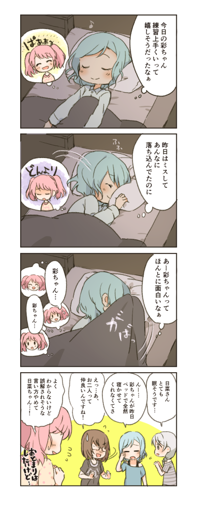 4girls 4koma ^_^ bang_dream! bangs bed black_shirt blue_hair blue_shirt blush braid brown_hair closed_eyes comic covering_face flying_sweatdrops glasses grey grey_shirt hair_over_shoulder hikawa_hina imagining long_sleeves maruyama_aya multiple_girls musical_note pajamas pillow pink_hair polka_dot polka_dot_shirt rolling rubbing_eyes shirt short_sleeves striped striped_shirt sweatdrop translation_request twin_braids twintails under_covers wakamiya_eve yae_(eky_567) yamato_maya yuri