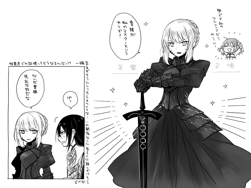 2girls ahoge armor armored_dress arms_up artoria_pendragon_(all) braid closed_eyes dark_excalibur fate/grand_order fate_(series) fujimaru_ritsuka_(female) greyscale hair_ornament hair_scrunchie kanitama_(putyourhead) long_sleeves looking_at_another monochrome multiple_girls open_mouth saber_alter scrunchie side_ponytail sparkle sweat tattoo translation_request white_background yan_qing_(fate/grand_order)