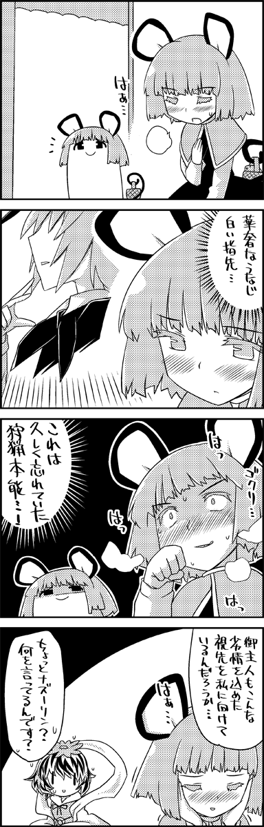 4koma basket blush carrying comic commentary_request eyebrows_visible_through_hair greyscale hands_on_own_cheeks hands_on_own_face highres looking_at_another monochrome mouse_girl mouse_tail multicolored_hair nazrin shaded_face short_hair smile tail tani_takeshi toramaru_shou touhou translation_request two-tone_hair wriggle_nightbug yukkuri_shiteitte_ne |_|