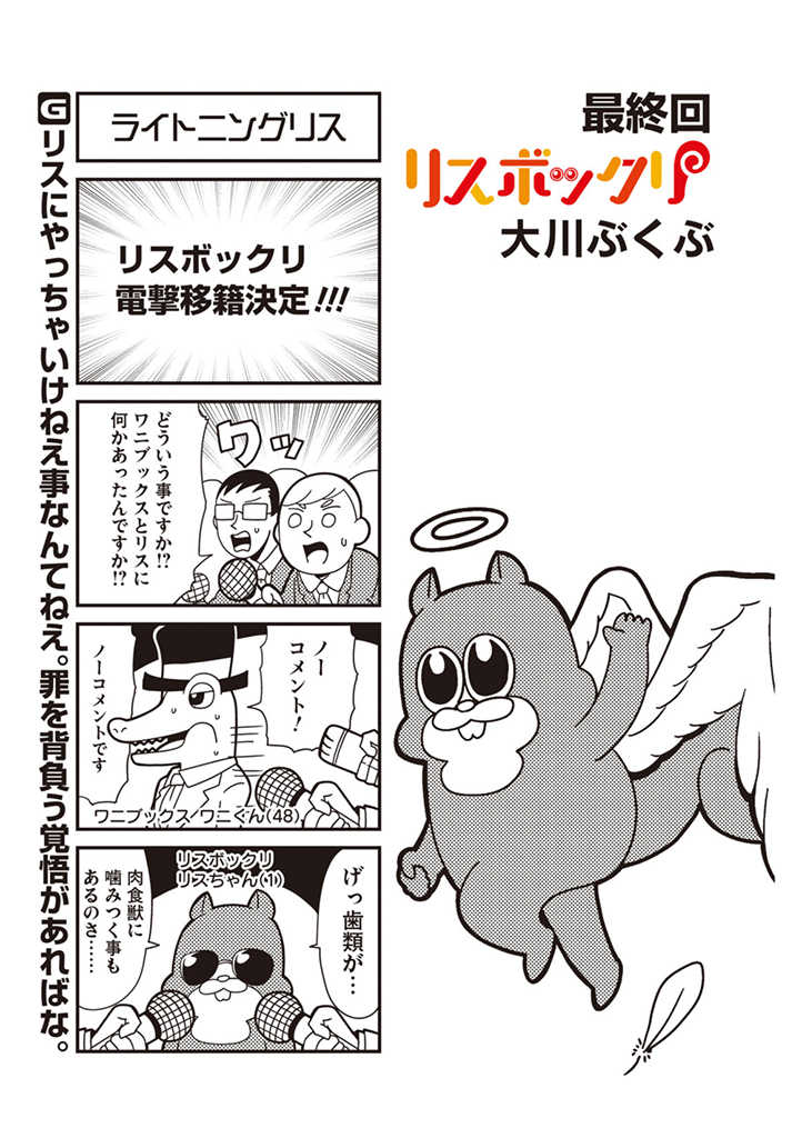 2boys 4koma angel artist_name bangs bkub comic copyright_name crocodile crocodilian crowd emphasis_lines feathers flying formal greyscale halo hat microphone monochrome multiple_boys reporter risubokkuri simple_background squirrel suit sunglasses sweatdrop swept_bangs top_hat translation_request two-tone_background waving wings