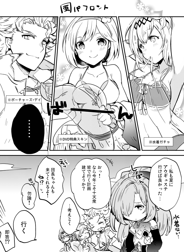 1boy 4girls bikini bob_cut comic djeeta_(granblue_fantasy) granblue_fantasy greyscale hairband innertu innertube jeanne_d'arc_(granblue_fantasy) monochrome multiple_girls nio_(granblue_fantasy) siete swimsuit translation_request