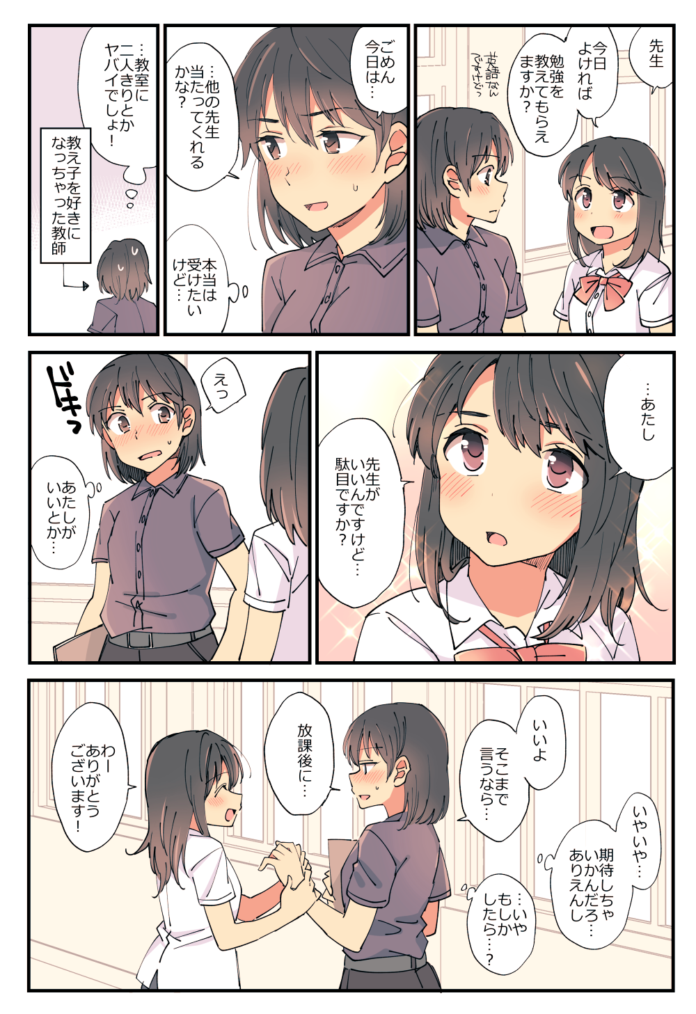 2girls age_difference bangs belt bent_elbows blush brown_eyes brown_hair collared_shirt comic commentary_request eyebrows_visible_through_hair hachiko_(hati12) hair_between_eyes highres indoors long_hair multiple_girls neck_ribbon open_mouth original ribbon school_uniform serafuku shirt short_hair short_sleeves skirt sparkle sweatdrop teacher_and_student translation_request wrist_grab yuri