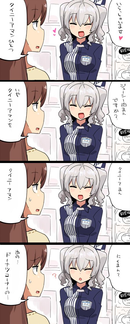 2girls 4koma alternate_costume breasts brown_hair closed_eyes comic heart kantai_collection kashima_(kantai_collection) kozou_(rifa) large_breasts lawson long_hair multiple_girls name_tag ooi_(kantai_collection) silver_hair translation_request uniform upper_body wavy_hair