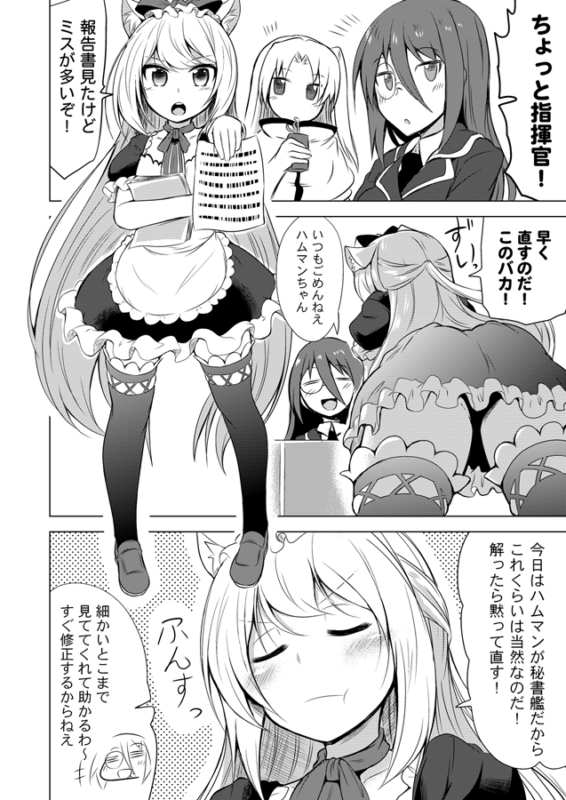 +++ 3girls :d :t =_= admiral_(azur_lane) animal_ears apron ass azur_lane bangs blush bow capelet cat_ears cleveland_(azur_lane) closed_eyes closed_mouth comic commentary_request dress drinking eyebrows_visible_through_hair greyscale hair_between_eyes hair_bow hammann_(azur_lane) holding holding_paper ichimi leaning_forward loafers long_hair monochrome multiple_girls one_side_up open_mouth paper pout puffy_short_sleeves puffy_sleeves shoes short_sleeves sidelocks smile thigh-highs upper_teeth v-shaped_eyebrows very_long_hair waist_apron