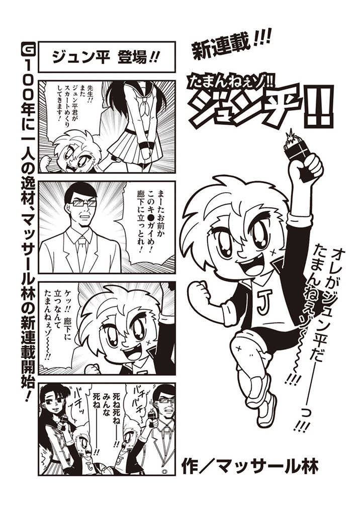 1girl 2boys 4koma :d annoyed arm_up bkub clenched_hand comic formal greyscale jacket jumping long_hair missing_tooth monochrome multiple_boys opaque_glasses open_mouth rectangular_eyewear risubokkuri school_uniform serafuku shirt short_hair shorts simple_background smile speech_bubble spiky_hair stun_gun suit talking title translation_request two-tone_background v_arms