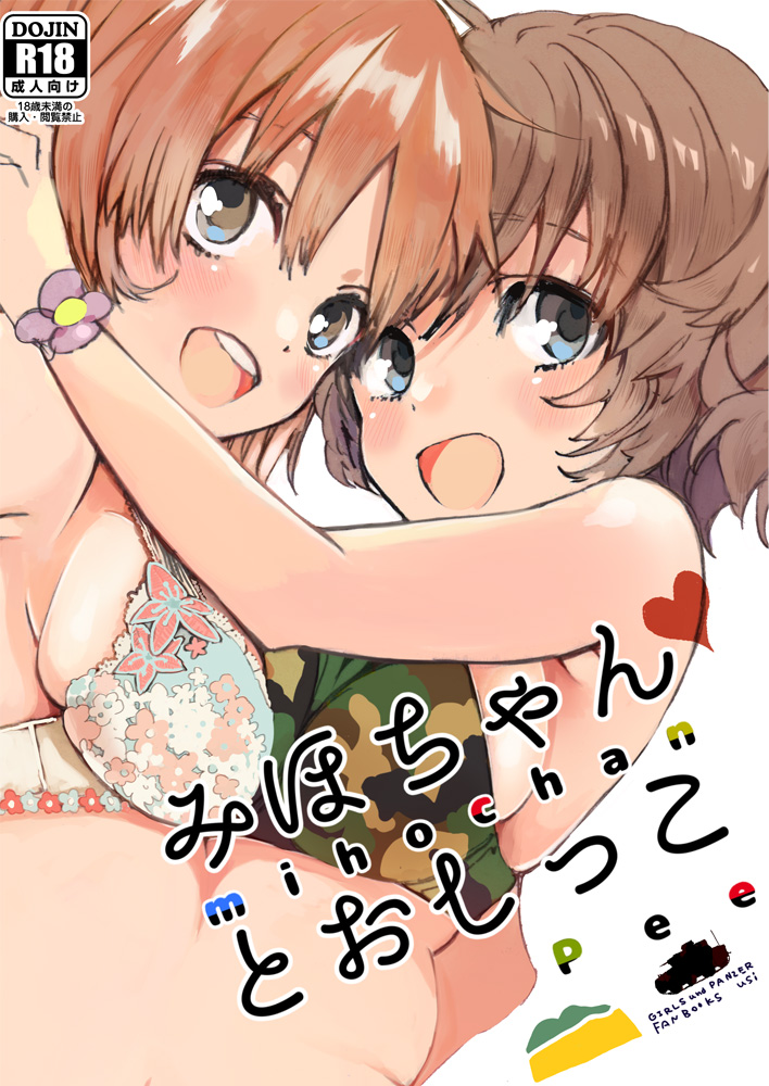 :d akiyama_yukari armpits bangs blue_bra bra bracelet brown_eyes brown_hair camouflage camouflage_bra commentary_request copyright_name eyebrows_visible_through_hair girls_und_panzer green_bra heart hug jewelry looking_at_viewer looking_back messy_hair multicolored multicolored_bra multicolored_clothes nishizumi_miho open_mouth pink_bra rating short_hair smile translation_request underwear ushimanu_(usimanu) yuri