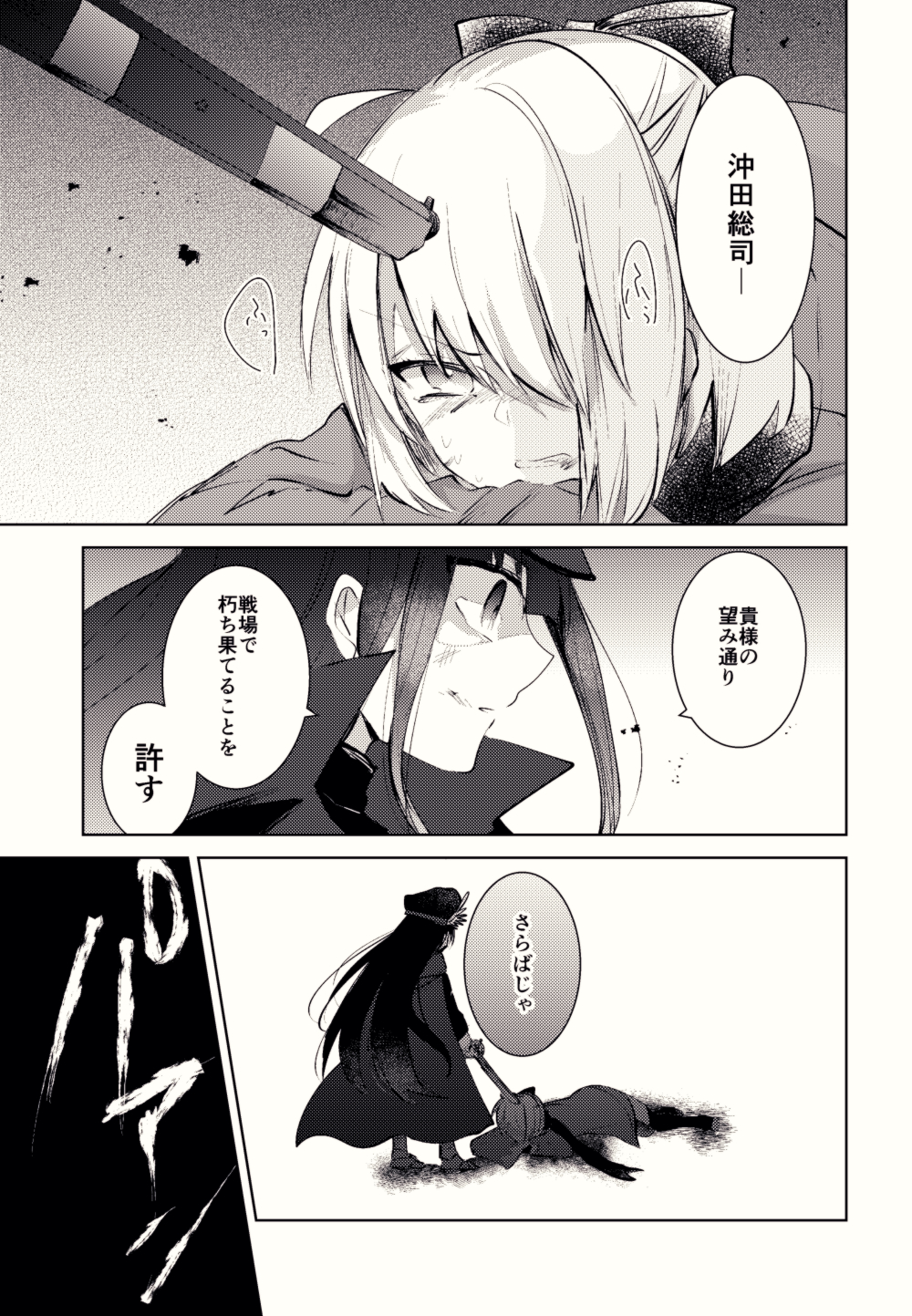 2girls ahoge blood clenched_teeth comic fate/grand_order fate_(series) greyscale gun hair_over_one_eye hat highres injury long_hair lying monochrome multiple_girls numachi_doromaru oda_nobunaga_(fate) okita_souji_(fate) on_stomach rifle sample shaded_face standing sweat teeth translation_request very_long_hair weapon