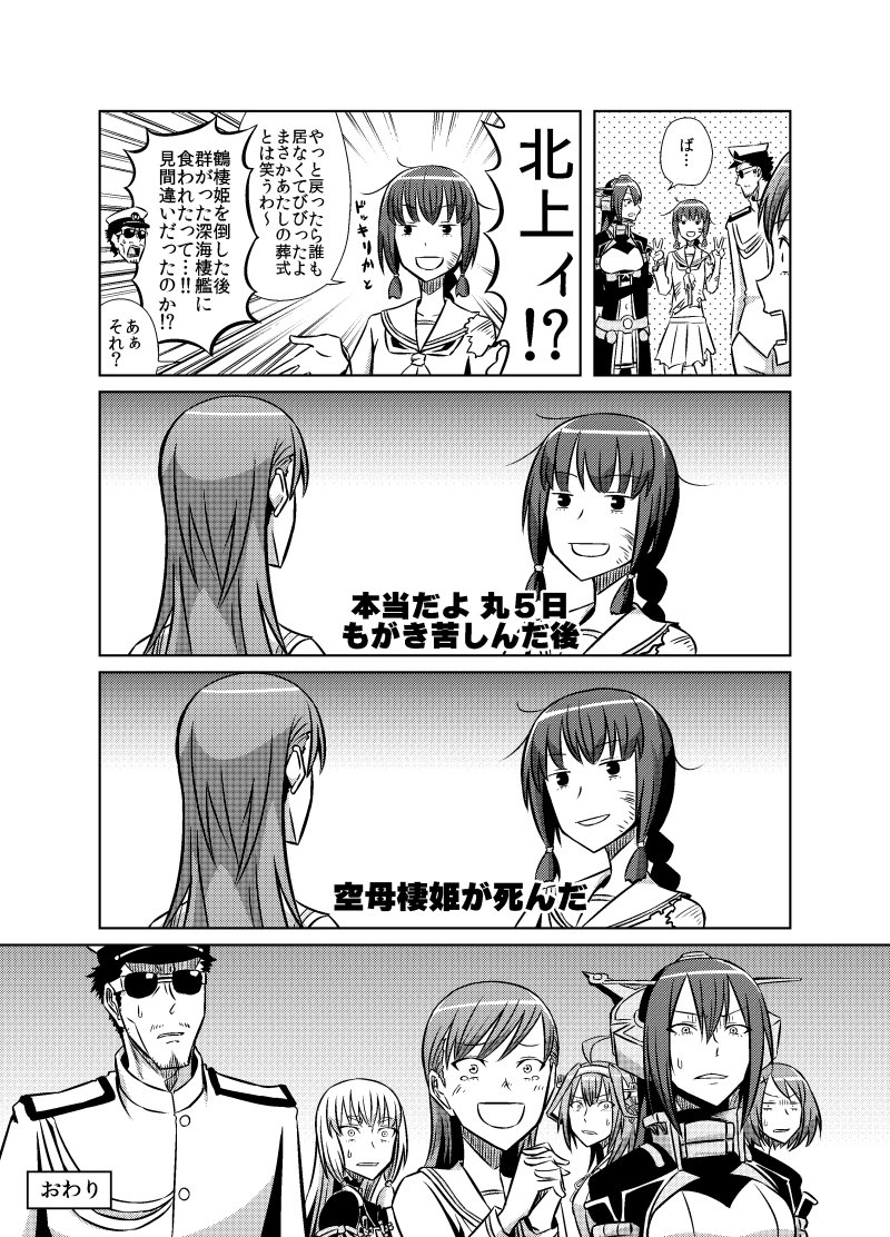 1boy :d adjusting_clothes adjusting_hat admiral_(kantai_collection) ahoge birii blush bodysuit braid buttons coat collar comic crying crying_with_eyes_open dirty_face double_v facial_hair greyscale hair_tie hairband hand_in_pocket hands_clasped hat headgear japanese_clothes kantai_collection kongou_(kantai_collection) long_hair long_sleeves maya_(kantai_collection) military military_hat military_uniform monochrome murakumo mustache nagato_(kantai_collection) naval_uniform neckerchief nontraditional_miko ooi_(kantai_collection) open_mouth own_hands_together pale_face parted_lips peaked_cap pleated_skirt remodel_(kantai_collection) school_uniform serafuku sidelocks single_braid skirt smile speech_bubble sunglasses sweets tears teeth torn_clothes translation_request uniform v