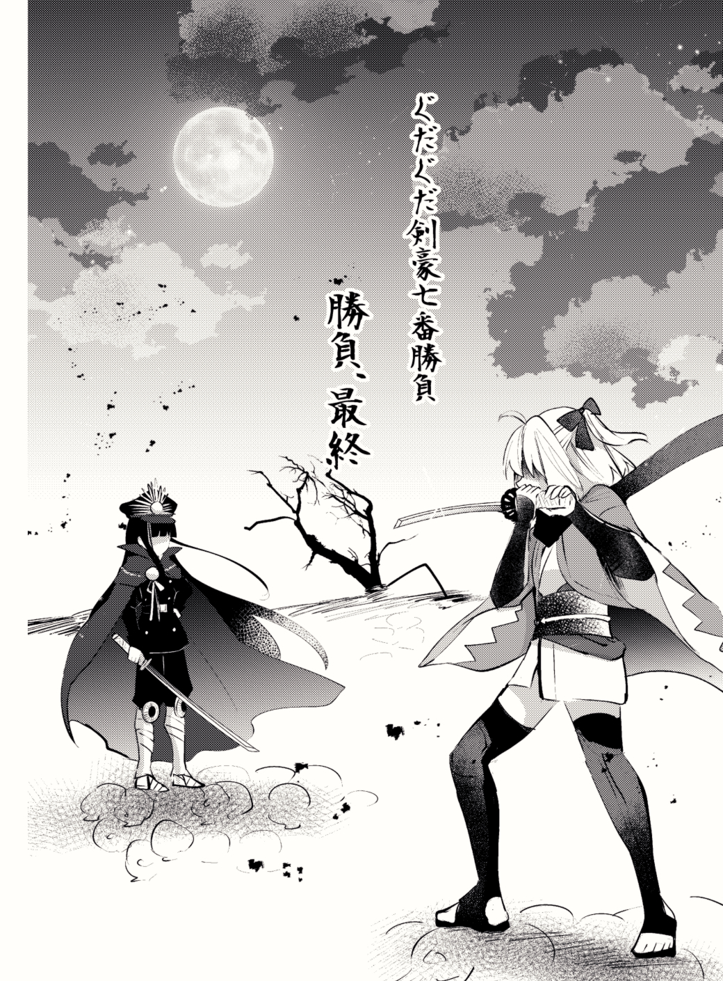 ahoge bare_tree bow fate/grand_order fate_(series) full_moon greyscale hair_bow hat highres holding holding_sword holding_weapon katana monochrome moon numachi_doromaru oda_nobunaga_(fate) okita_souji_(fate) peaked_cap sample shaded_face standing sword thigh-highs translation_request tree weapon