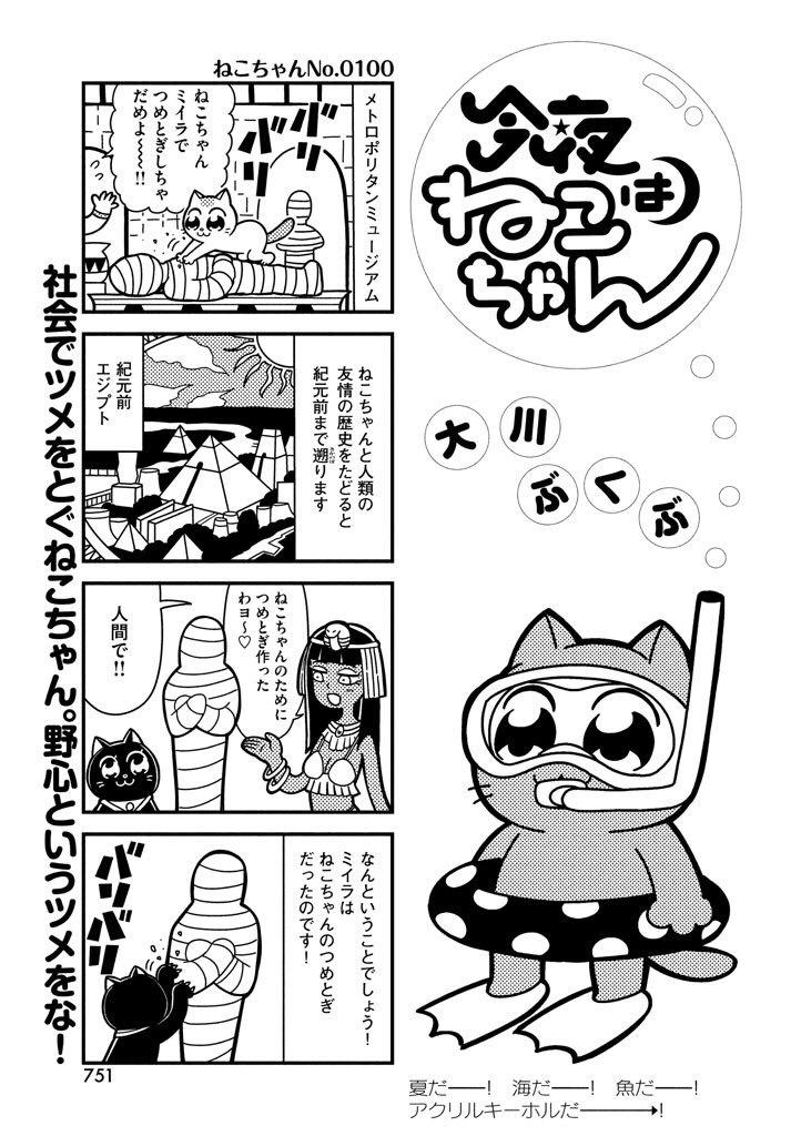 1girl 4koma :3 artist_name bkub black_cat cat claws clouds comic dark_skin diving_mask diving_mask_on_eyes egyptian_clothes flippers greyscale long_hair monochrome mummy original pyramid river scratching simple_background smile snorkel snorkel_in_mouth speech_bubble sun talking translation_request two-tone_background