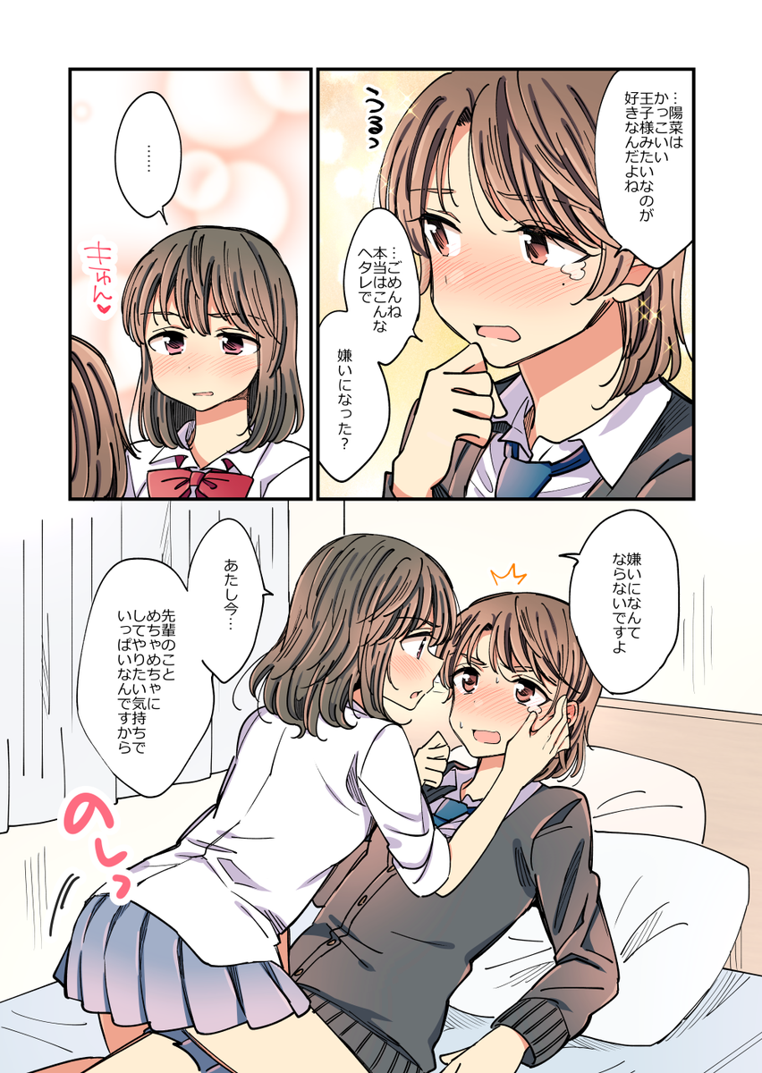 ... 2girls bangs bed blush brown_eyes brown_hair comic commentary_request eyebrows_visible_through_hair full-face_blush hachiko_(hati12) hair_between_eyes hand_on_another's_cheek hand_on_another's_face highres mole mole_under_eye multiple_girls original pillow role_reversal school_uniform short_hair skirt sparkle spoken_ellipsis tears translation_request yellow_background yuri