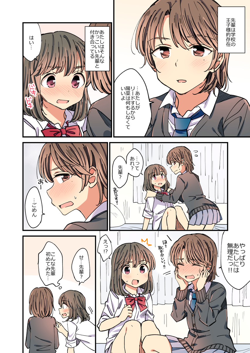 2girls bangs bent_elbows bent_knees blush brown_hair closed_eyes comic commentary_request curtains ears_visible_through_hair eyebrows_visible_through_hair from_behind full-face_blush hachiko_(hati12) hair_between_eyes hands_on_another's_shoulders hands_on_own_cheeks hands_on_own_face highres mole mole_under_eye multiple_girls necktie on_bed original pillow school_uniform short_hair thought_bubble translation_request yuri