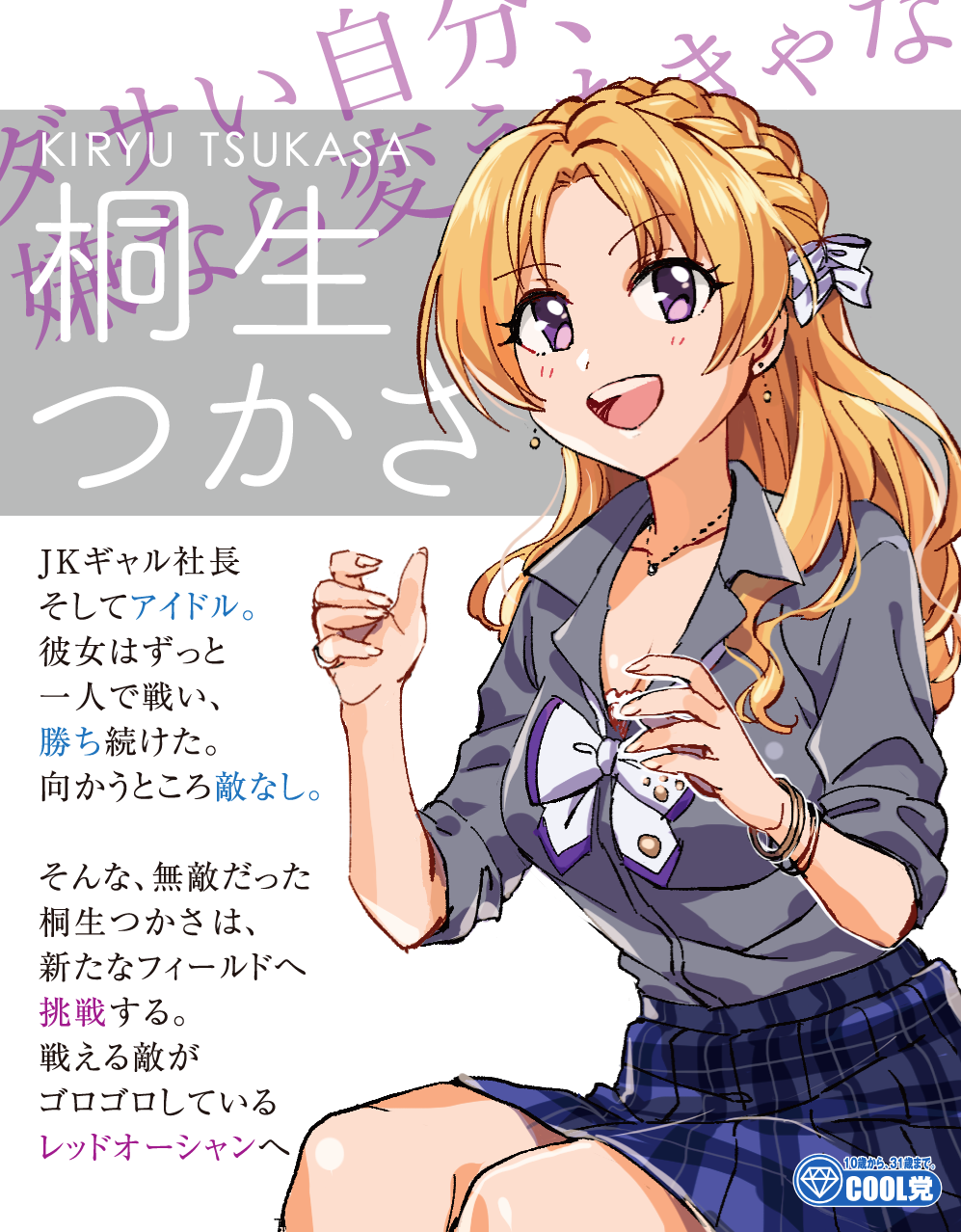 1girl :d blonde_hair bow bracelet braid breasts character_name cleavage commentary_request earrings french_braid hair_bow highres idolmaster idolmaster_cinderella_girls jewelry kakitsubata_zero kiryuu_tsukasa_(idolmaster) long_hair open_mouth plaid plaid_skirt potters_wheel_pose skirt smile solo translation_request violet_eyes wavy_hair
