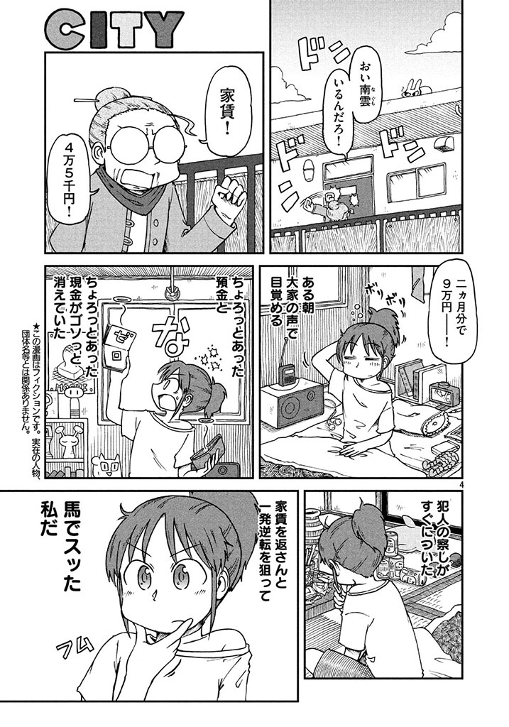 2girls =_= ?_block angry apartment arawi_keiichi bangs book bookshelf building can cat chin_stroking city_(arawi_keiichi) clenched_hand clouds comic copyright_name dolphin door earphones earphones fence futon greyscale hair_bun knocking loose_shirt monochrome multiple_girls nagumo_midori old_woman opaque_glasses phone pillow ponytail poster_(object) rectangular_mouth round_eyewear scarf scratching_head shirt shocked_eyes short_hair shorts speaker speech_bubble stuffed_animal stuffed_toy surprised talking translation_request two_side_up vase vest wall wallet window