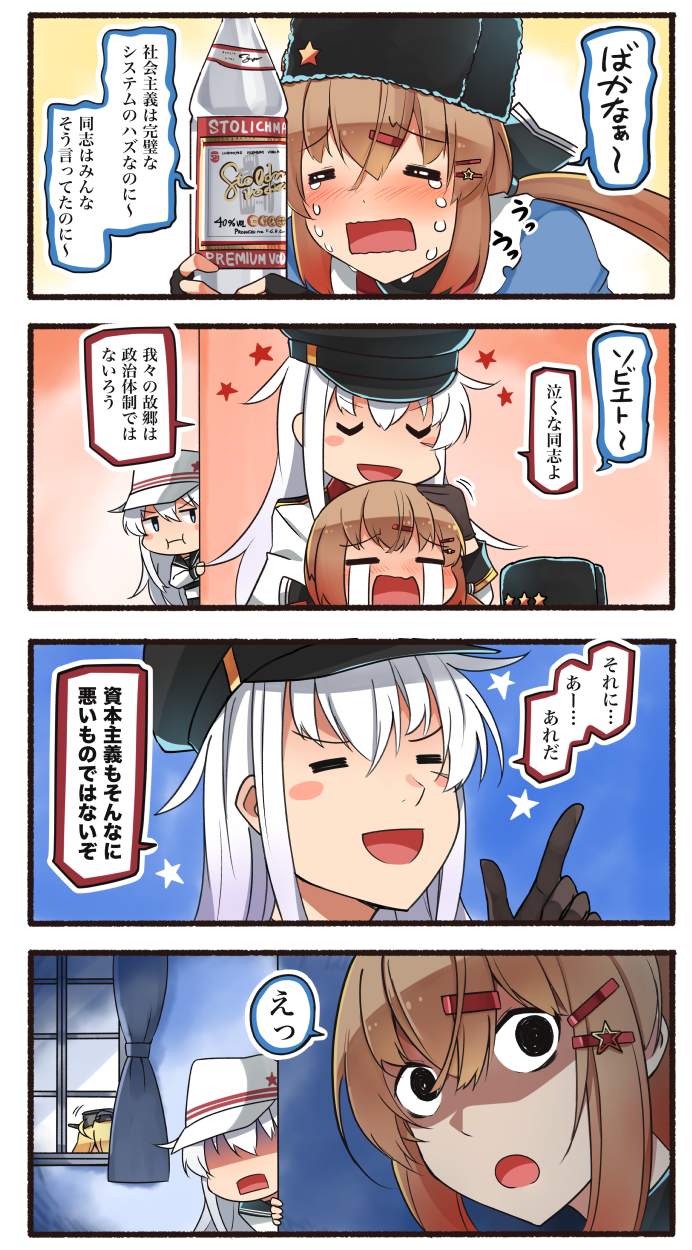 4girls 4koma black_gloves black_sailor_collar blonde_hair blue_eyes blush brown_hair closed_eyes comic commentary_request crying gangut_(kantai_collection) gloves hair_between_eyes hair_ornament hairclip hammer_and_sickle hat hibiki_(kantai_collection) highres ido_(teketeke) iowa_(kantai_collection) jacket kantai_collection long_hair long_sleeves multiple_girls open_mouth peaked_cap sailor_collar shaded_face silver_hair smile speech_bubble tashkent_(kantai_collection) translation_request twintails verniy_(kantai_collection) white_hair white_hat white_jacket window