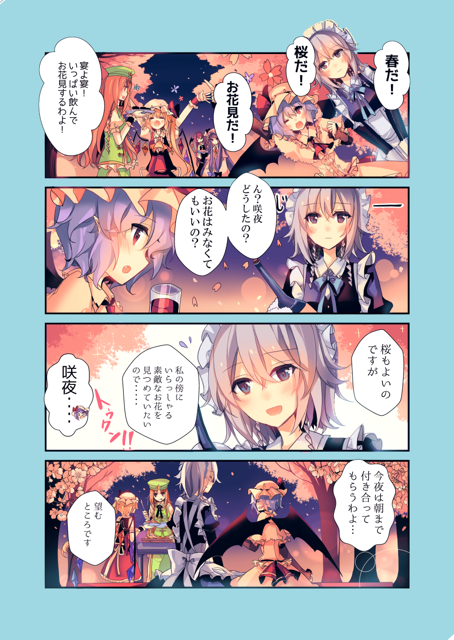 4koma 6+girls :p apron arms_up bat_wings black_dress blonde_hair blue_bow blue_eyes blue_hair blue_neckwear blush bottle bow capelet cherry_blossoms comic commentary_request cup dress drinking_glass eyebrows_visible_through_hair flandre_scarlet flower flying_sweatdrops frilled_apron frilled_shirt_collar frills from_side green_hat hat head_wings highres holding holding_bottle hong_meiling izayoi_sakuya juliet_sleeves kirero koakuma long_hair long_sleeves maid_apron maid_headdress mob_cap multiple_girls neck_bow one_eye_closed open_mouth outstretched_arms patchouli_knowledge petals petticoat pointy_ears profile puffy_short_sleeves puffy_sleeves purple_hair red_eyes remilia_scarlet short_hair short_sleeves silver_hair smile standing tongue tongue_out touhou translation_request tree very_long_hair violet_eyes wine_glass wings wrist_cuffs yellow_neckwear