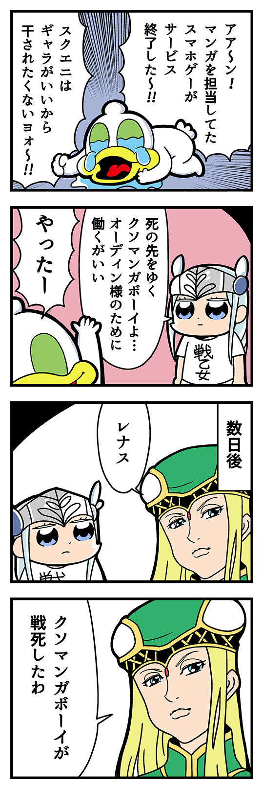 1boy 2girls 4koma bkub blonde_hair blue_eyes comic crying crying_with_eyes_open duckman emphasis_lines gem green_headwear grey_hair hat helmet highres lenneth_valkyrie long_hair multiple_girls on_ground open_mouth shirt simple_background speech_bubble t-shirt talking tears translation_request two-tone_background two_side_up valkyrie_profile valkyrie_profile_anatomia winged_helmet
