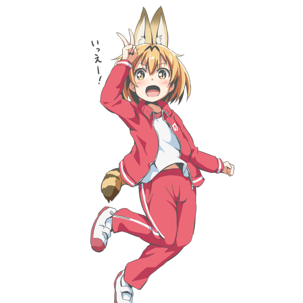 1girl alternate_costume animal_ears blonde_hair blush check_translation jacket japari_symbol jumping kemono_friends open_mouth red_clothes riai_(onsen) serval_(kemono_friends) serval_ears serval_print serval_tail shoes short_hair sneakers solo tail track_jacket track_suit translation_request v white_background