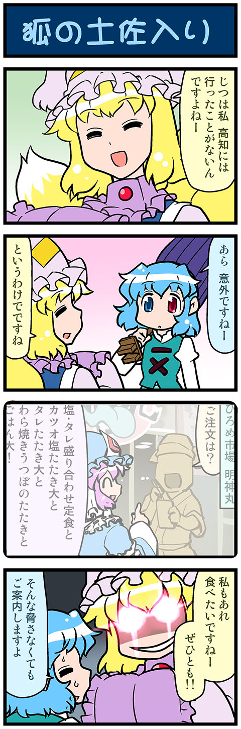 4koma artist_self-insert blonde_hair blue_eyes blue_hair closed_eyes comic commentary_request fox_tail glowing glowing_eyes gradient gradient_background grin hands_in_sleeves hat heterochromia highres juliet_sleeves long_sleeves mizuki_hitoshi mob_cap multiple_tails open_mouth oriental_umbrella pink_hair puffy_sleeves red_eyes saigyouji_yuyuko shaded_face short_hair smile sweatdrop tail tatara_kogasa touhou translation_request triangular_headpiece umbrella vest wide_sleeves yakumo_ran