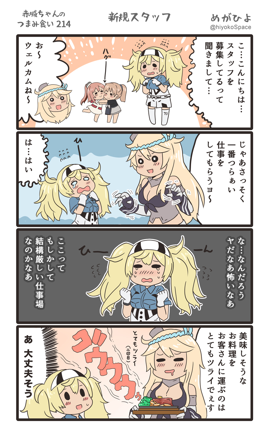 4girls 4koma :d blonde_hair brown_hair comic commentary_request front-tie_top gambier_bay_(kantai_collection) gloves hair_between_eyes highres hiyoko_(nikuyakidaijinn) holding intrepid_(kantai_collection) iowa_(kantai_collection) kantai_collection long_hair multicolored multicolored_clothes multicolored_gloves multiple_girls one_eye_closed open_mouth ponytail saratoga_(kantai_collection) short_hair short_sleeves smile speech_bubble star star-shaped_pupils symbol-shaped_pupils thigh-highs translation_request twintails v-shaped_eyebrows