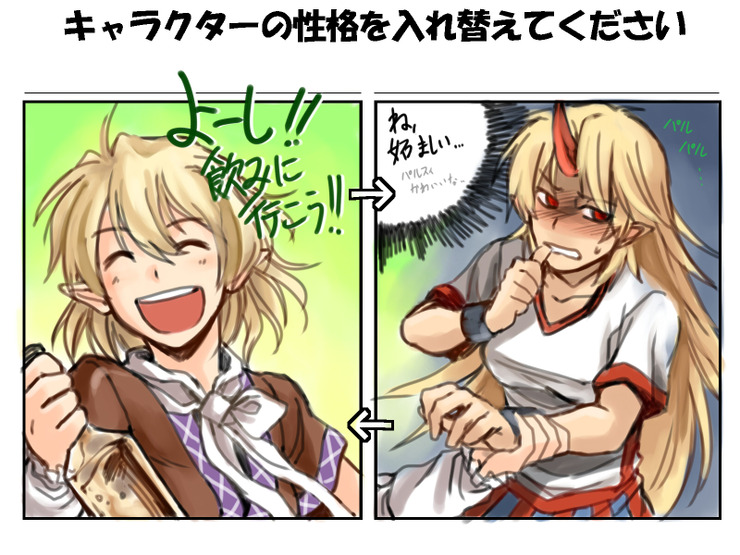 happy horn horns hoshiguma_yuugi mizuhashi_parsee personality_swap rex rex_k touhou translated